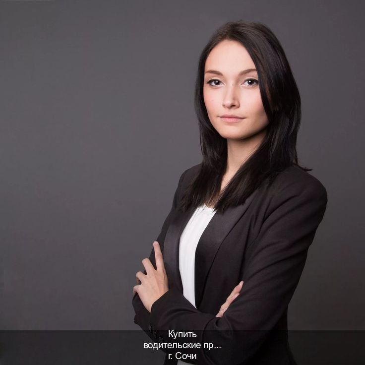 Легальные корочки в г. Сочи (Купить водительские права категории A в Сочи — Полностью официально) - инструктор Владимир 99