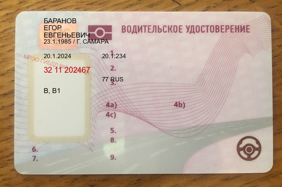 Сделать ВУ в г. Сочи (Купить водительские права в Сочи) - пример бланка 12 Сделать ВУ в г. Сочи (Купить водительские права в Сочи) - пример бланка 12