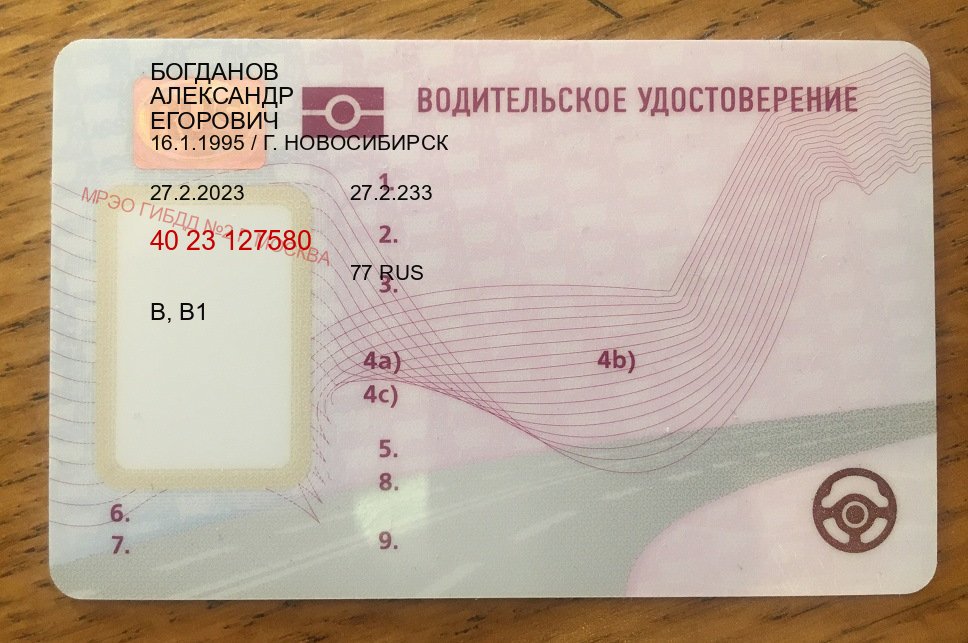 Помощь с корочки в г. Сочи (Купить дубликат прав при лишении в Сочи — Минуя сдачу экзаменов) - пример бланка 21 Помощь с корочки в г. Сочи (Купить дубликат прав при лишении в Сочи — Минуя сдачу экзаменов) - пример бланка 21