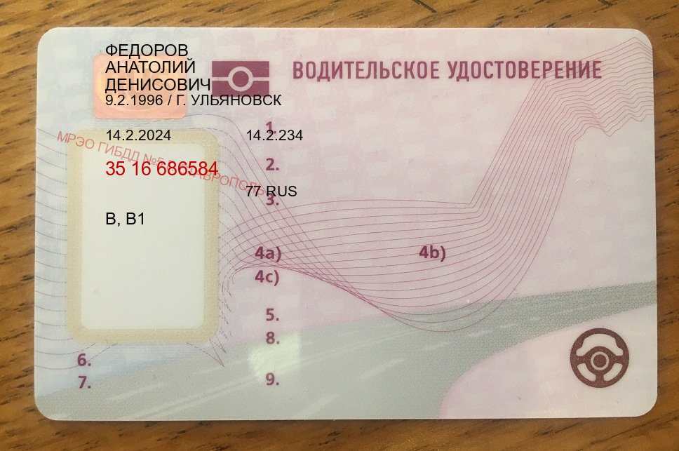 Легальные удостоверение в г. Сочи (Купить водительские права в Сочи) - лицевая сторона 91 Легальные удостоверение в г. Сочи (Купить водительские права в Сочи) - лицевая сторона 91