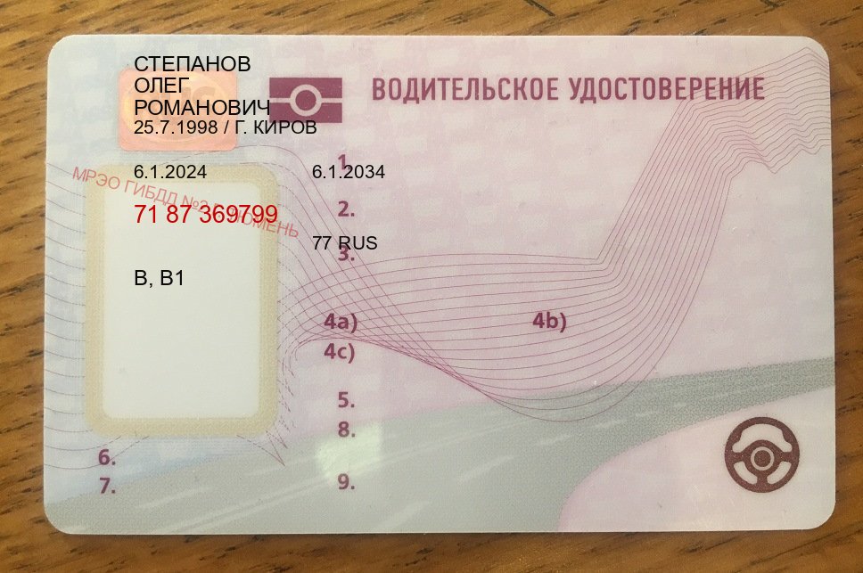Легальные ВУ в г. Сочи (Купить зеркальные водительские права в Сочи) - пример бланка 19