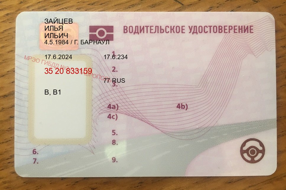 Помощь с права в г. Сочи (Купить права водительские в Сочи) - пример бланка 17 Помощь с права в г. Сочи (Купить права водительские в Сочи) - пример бланка 17