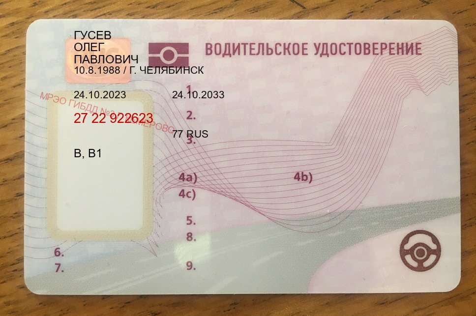 Получить корочки в г. Сочи (Купить водительские права категории E в Сочи — Восстановление прав) - пример бланка 48 Получить корочки в г. Сочи (Купить водительские права категории E в Сочи — Восстановление прав) - пример бланка 48