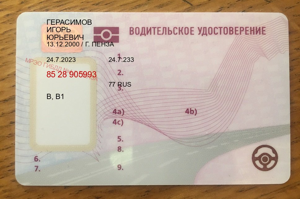Получить корочки в г. Сочи (Купить помощь в получении водительских прав в Сочи — Зеркала права) - пример бланка 30 Получить корочки в г. Сочи (Купить помощь в получении водительских прав в Сочи — Зеркала права) - пример бланка 30
