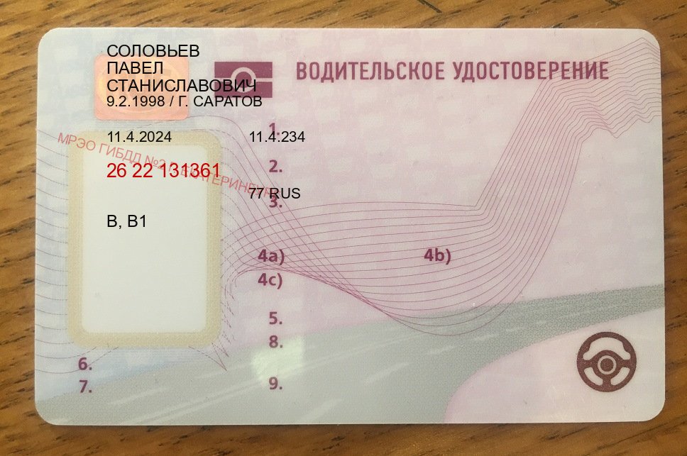 Сделать документы в г. Сочи (Купить зеркальные водительские права в Сочи) - пример бланка 78