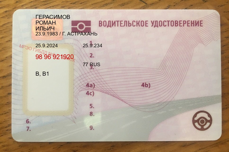 Получить ВУ в г. Сочи (Купить помощь в получении водительских прав в Сочи — Зеркала права) - пример бланка 68 Получить ВУ в г. Сочи (Купить помощь в получении водительских прав в Сочи — Зеркала права) - пример бланка 68