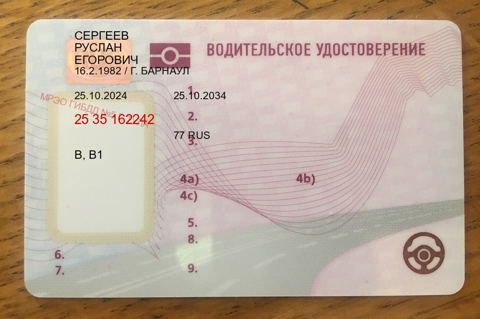 Получить корочки в г. Сочи (Дубликат прав купить с гарантией в Сочи — Зеркала документы) - пример бланка 46