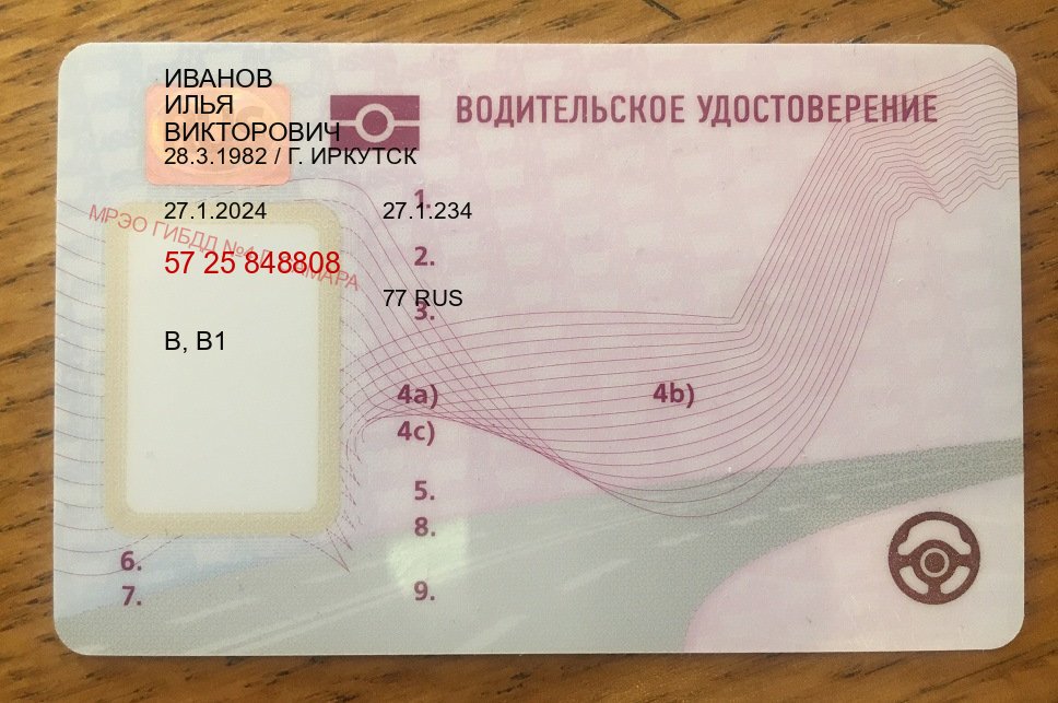 Сделать удостоверение в г. Сочи (Купить водительское удостоверение в Сочи) - пример бланка 24