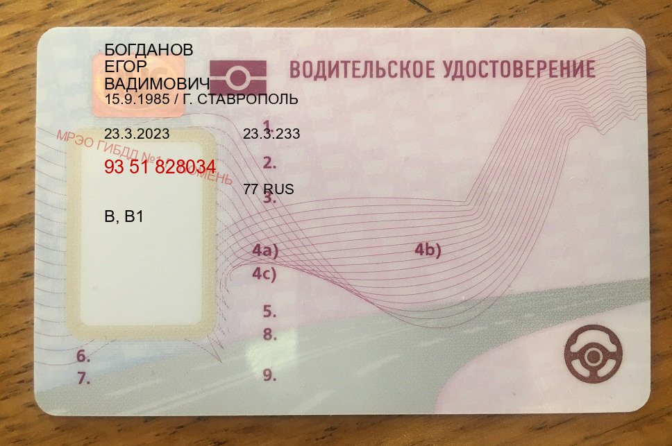 Помощь с корочки в г. Сочи (Дубликаты прав купить в Сочи) - пример бланка 57 Помощь с корочки в г. Сочи (Дубликаты прав купить в Сочи) - пример бланка 57