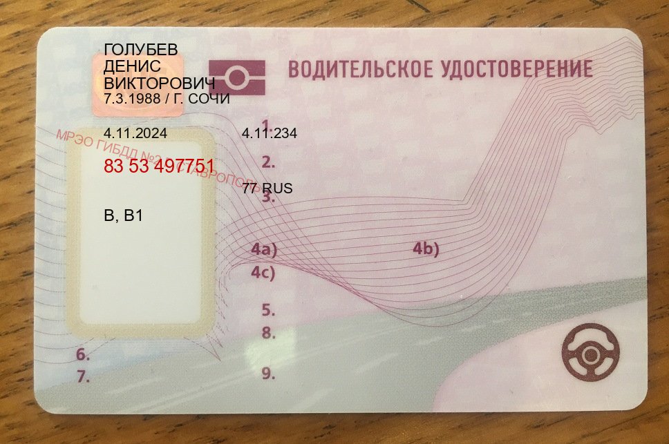 Сделать корочки в г. Сочи (Купить дубликат прав в Сочи) - пример бланка 52 Сделать корочки в г. Сочи (Купить дубликат прав в Сочи) - пример бланка 52